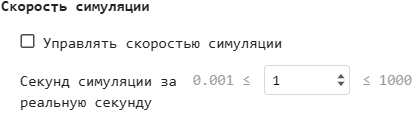 settings speed simulation 1