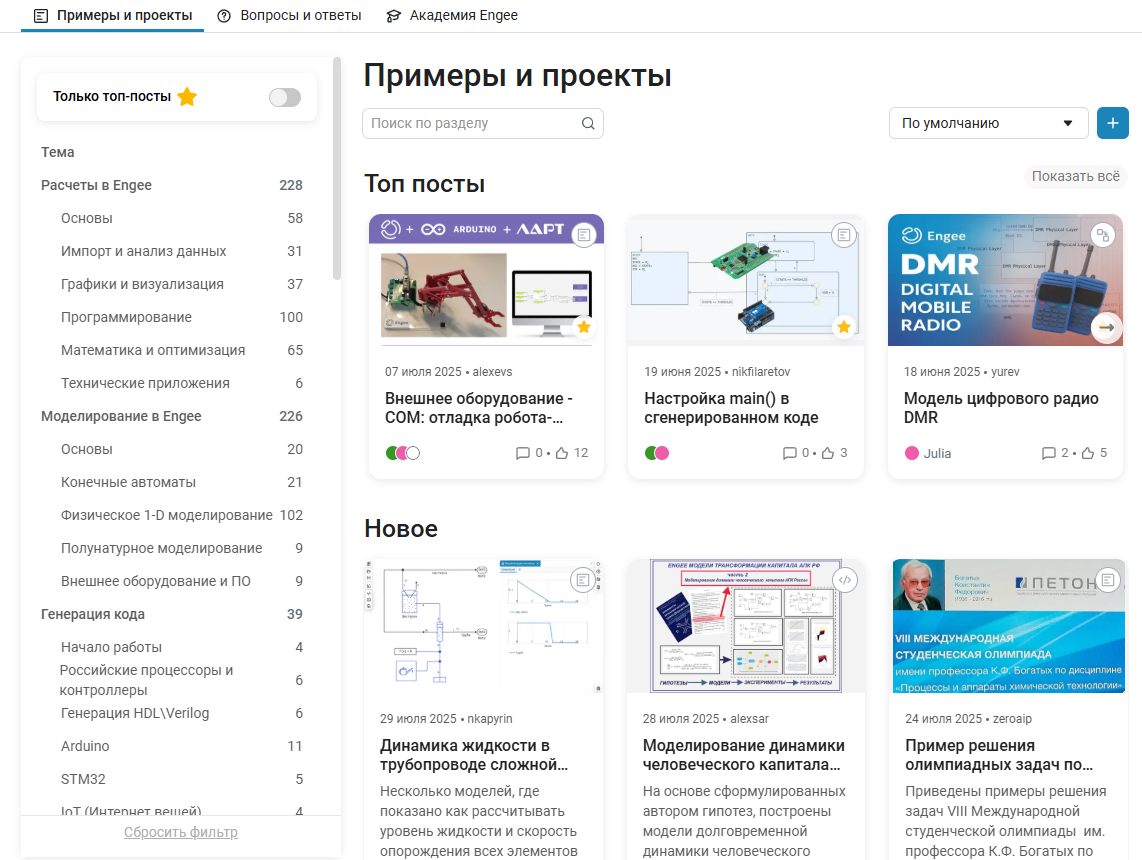 engee community 1