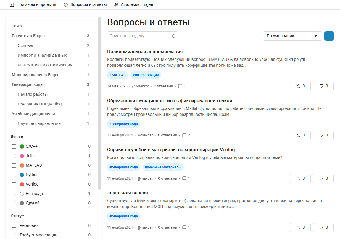 engee community 2