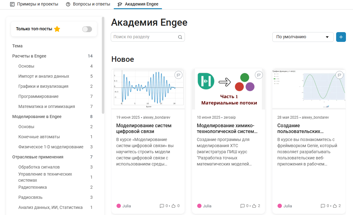 engee community 3