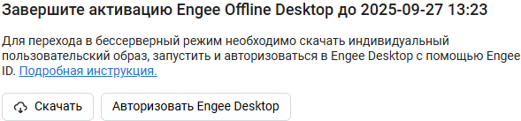 engee offline 2 ru