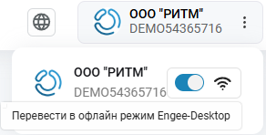 engee offline 3 old ru