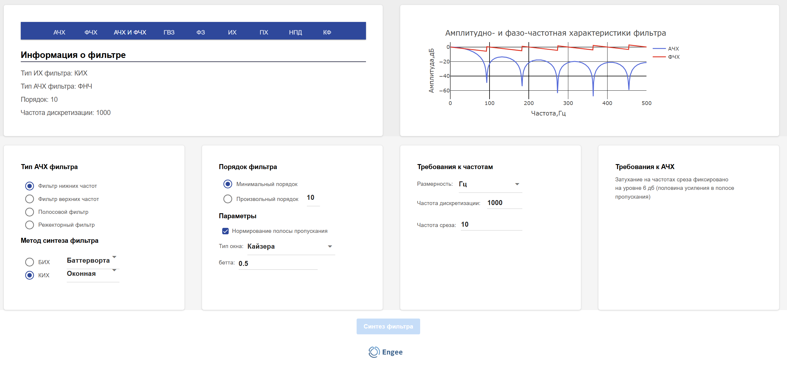 Digital Filter Editor | Engee Documentation