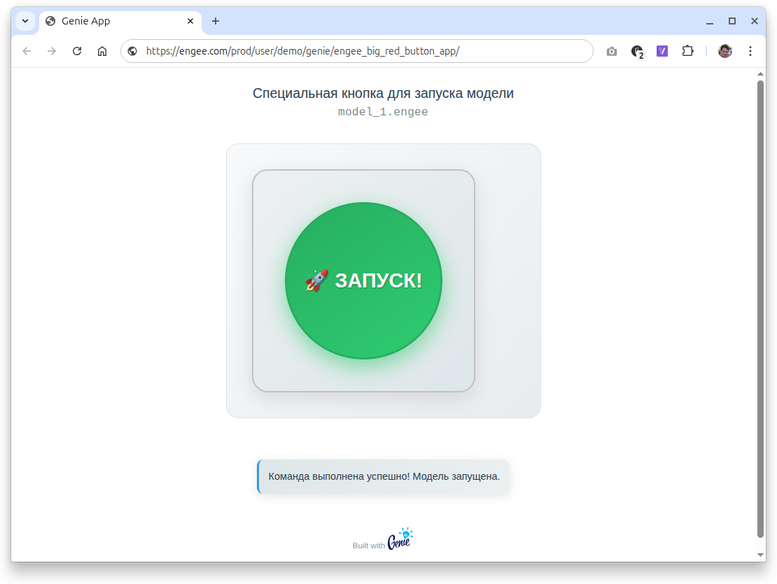 engee_big_green_button.png