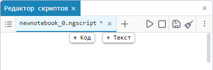 script editor 1