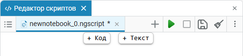 script editor 1 ru