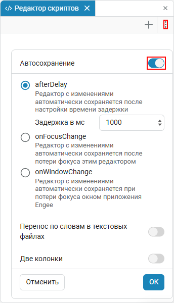 scripts autosaving 1 ru