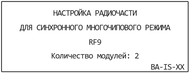 ba is xx rf9 setup rf multichip