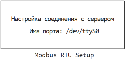 modbus rtu setup ru
