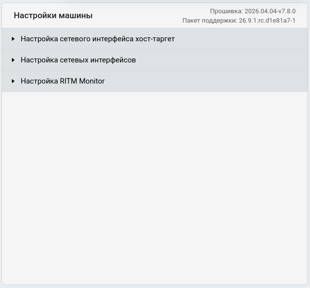 ritm manager machine settings ru