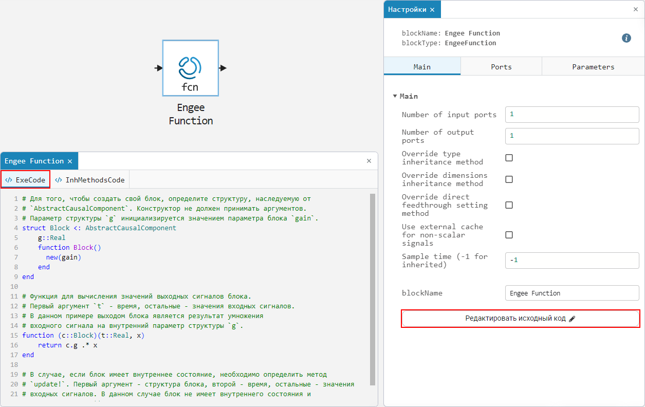 Редактор исходного кода блока Engee Function